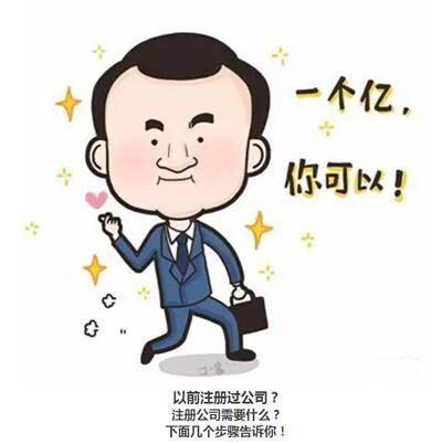 2017年公司注册新政策有哪些